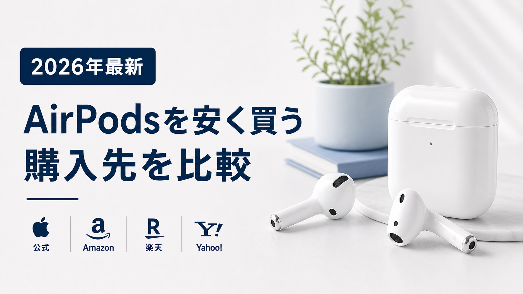 AirPods 4とAirPods Pro、AirPods Max
