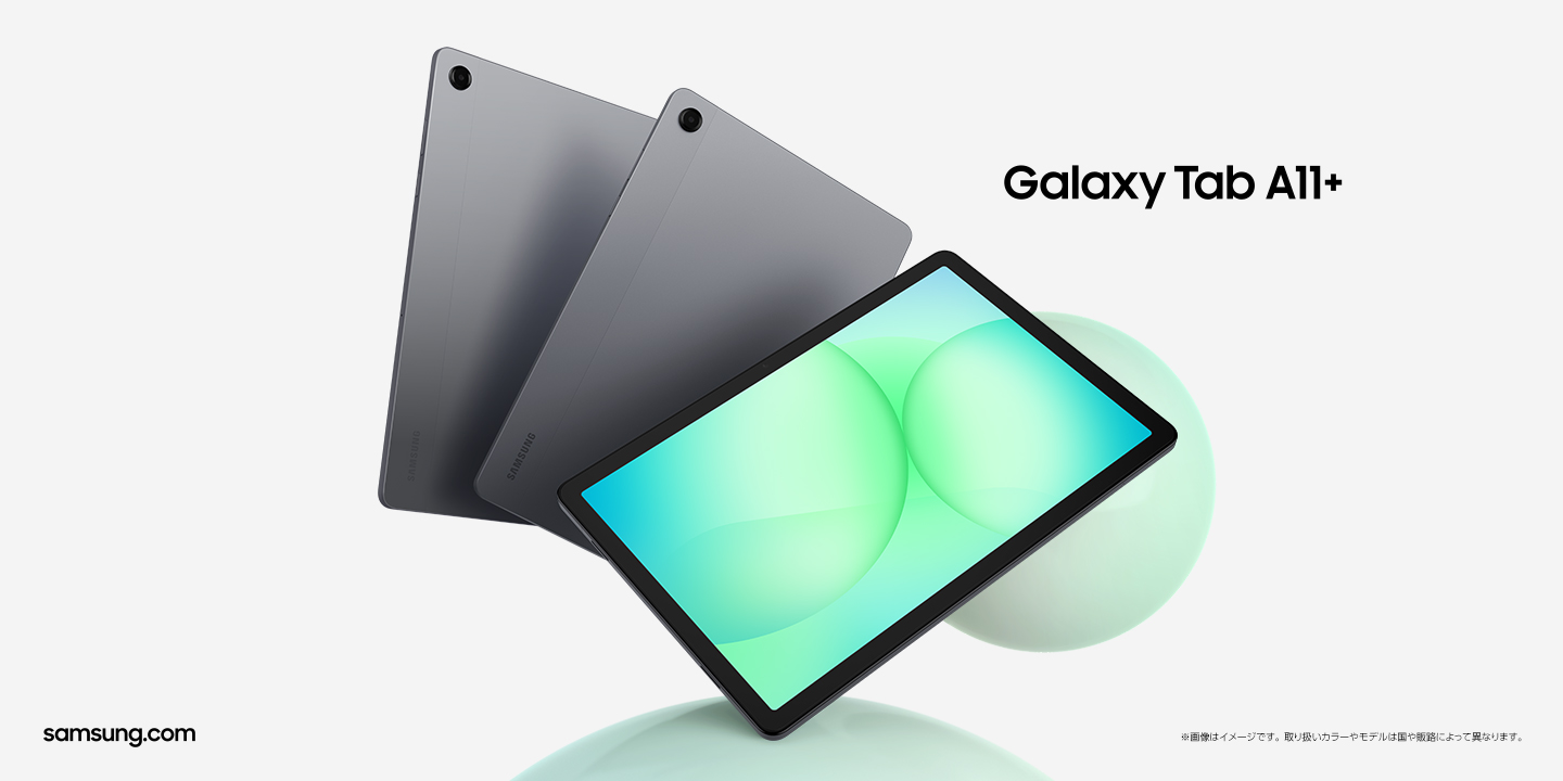 Galaxy Tab A11+の公式製品画像