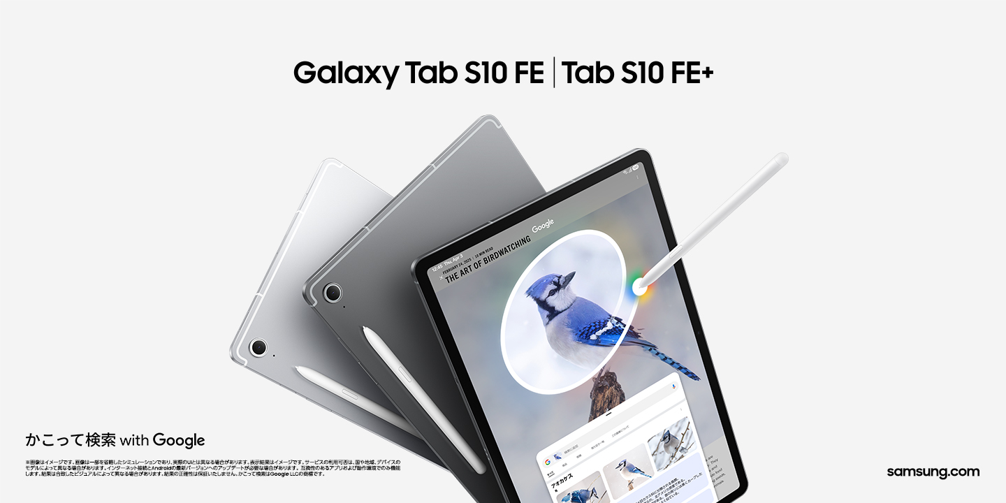 Galaxy Tab S10 FEシリーズ